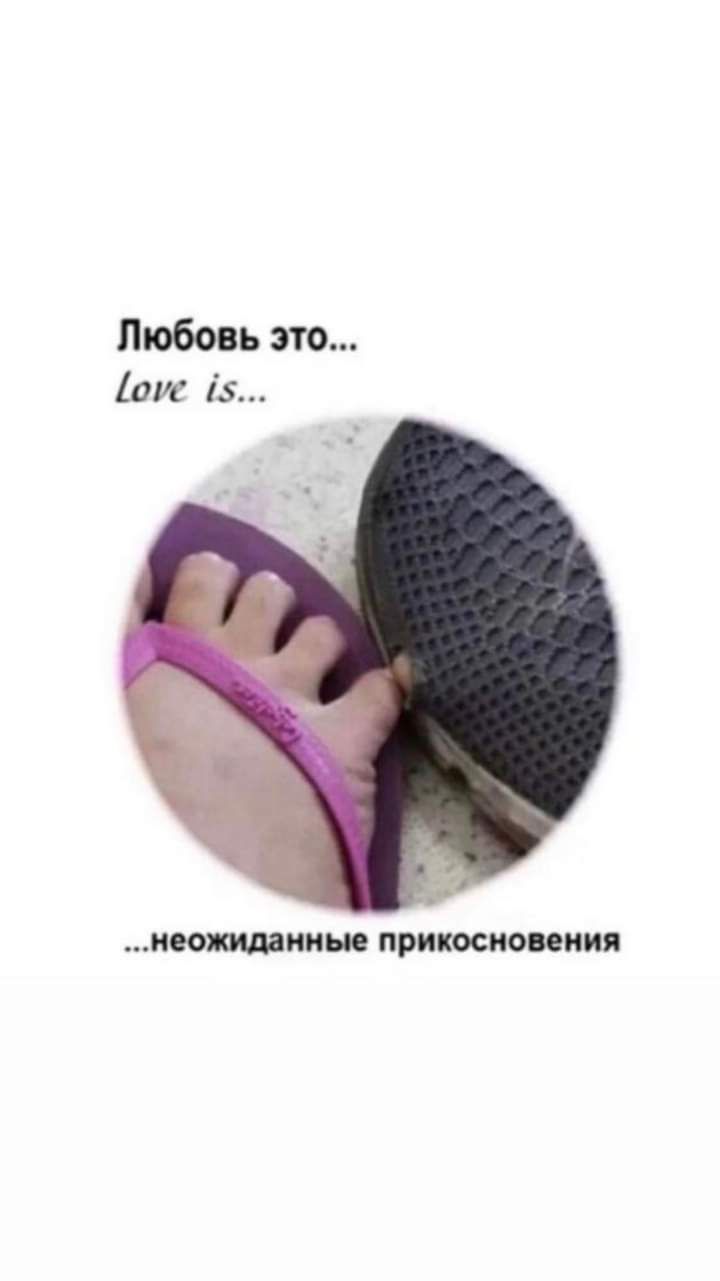 Любовь это иш із мостики ПРИКОСИОЦСИИП