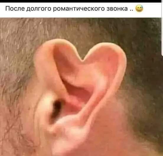 После долгого романтического звонка