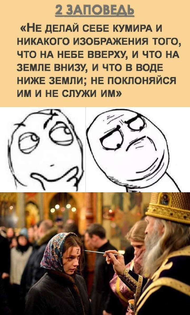 2 ЗАПОВЁАЬ НЕ дЕПАЙ СЕБЕ КУМИРА и никдкого ИЗОБРАЖЕНИЯ того что НА НЕБЕ вверху и что НА земле внизу и что в воде НИЖЕ ЗЕМЛИ НЕ ПОКПОНЯЙСЯ ИМ И НЕ СЛУЖИ ИМ