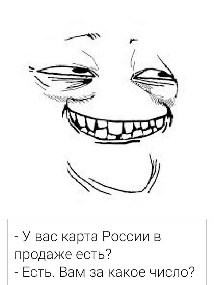 У вас карта России в продаже есть Есть Вам за какое число