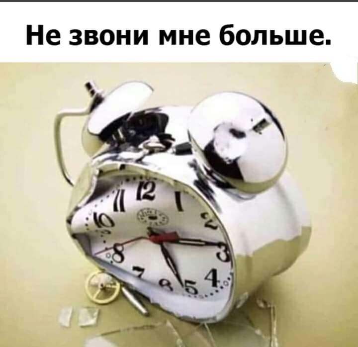 Не звони мне больше