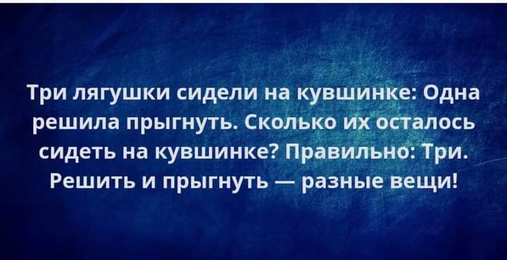 Три лягушки сидели на кувці Ёе Одна решила прыгнуть Скшькв ось сидеть на кувшинка Пий Решить и прыгнуть разные вещи