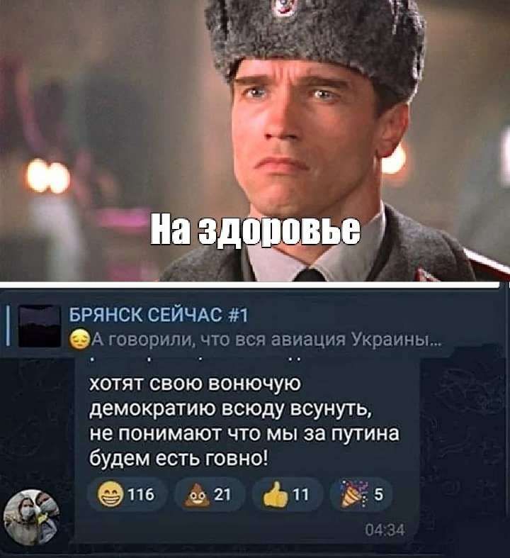 БРЯНСК СЕЙЧАС 1 А говорили что вся авиация Украины ХОТЯТ СВОЮ ЕОНЮЧУЮ демократию всюду всунуть не ПОНИМЗЮТ ЧТО МЫ За ПУТИНЗ будем есть говно 9115 и 21 п