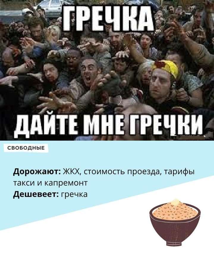 діиті мнггіічіт свозопныі дорожают ЖКХ стоимопь проезда тарифы такси и капремонт дешевеет гречки