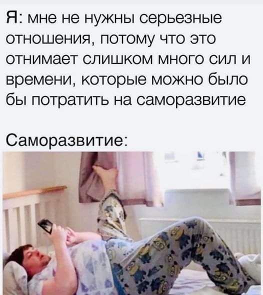 Я мне не НУЖНЫ серьезные ОТНОШЭНИЯ ПОТОМУ ЧТО ЭТО отнимает СЛИШКОМ МНОГО СИЛ И времени которые МОЖНО бЫЛО бЫ потратить на СЗМОРЭЗВИТИЭ Саморазвитие