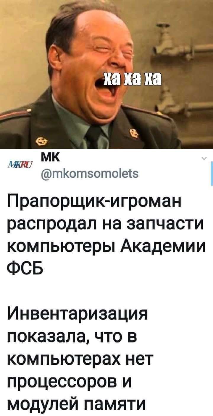 ити тКотзотоіегз Прапорщик игроман распродал на запчасти компьютеры Академии ФСБ Инвентаризация показала что в компьютерах нет процессоров и модулей памяти