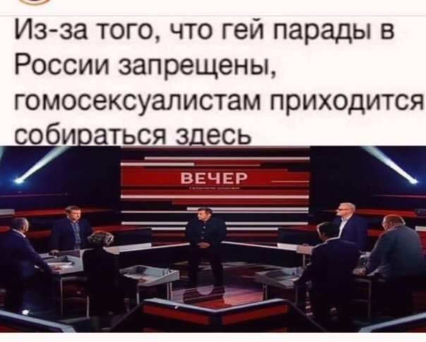 Изза того что гей парады в России запрещены гомосексуалистам приходится соби аться зесь
