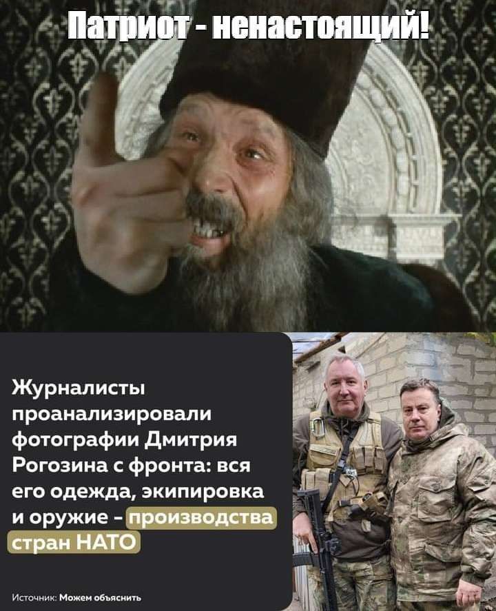 Журналисты прааиалиэирсши фотографии дмитрия Рогозина фронта вся его одежда эк пиропка