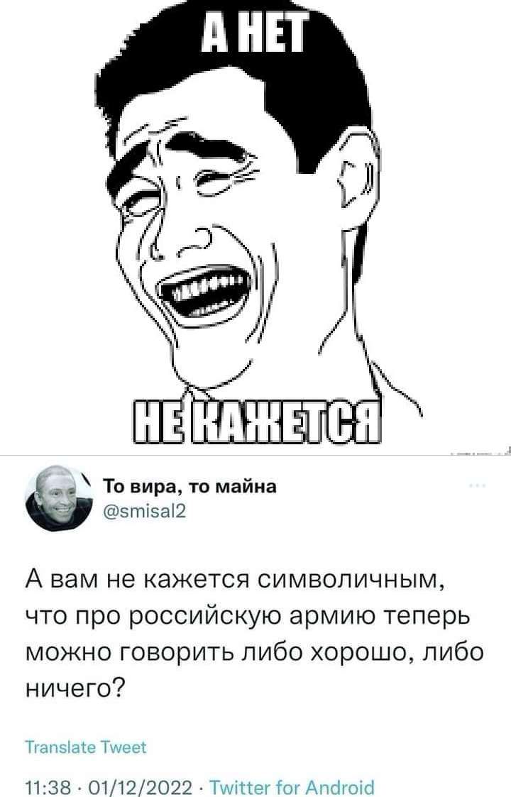 То нира то майна зэнмаш А вам не кажется символичным что про российскую армию теперь можно говорить либо хорошо либо ничего 38 01122022 Тм Ум д ч