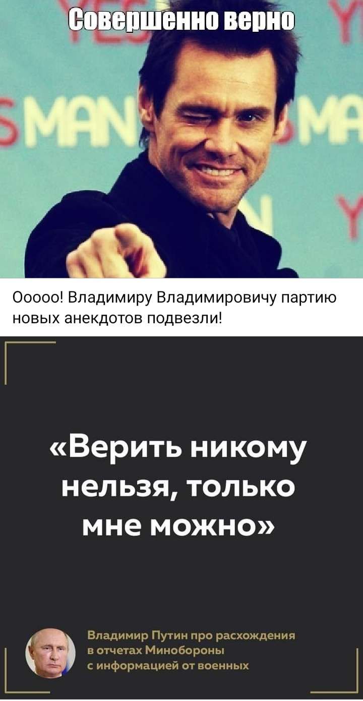 00000 Владимиру Владимировичу партию НОВЫХ ЭНЕКДОТОВ ПОДВЕЗПИ Верить никому нельзя только мне можно