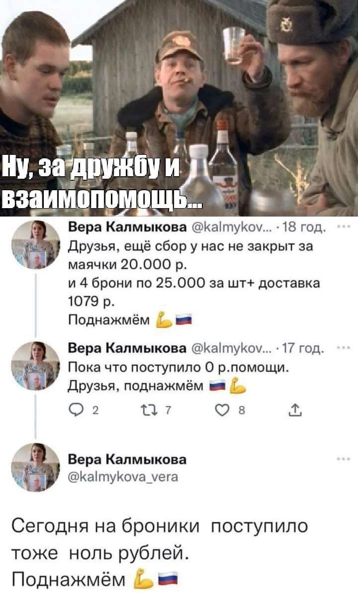 г ни задшжпии _ Вера Кммыкова Каітуиои 118 год Друзья ещё сбор у нас из закрыт за маячки 20000 9 и 4 брони по 25000 за шт доставка 1079 р Поднажмём _ Вера Кнлмыкова кытуиои 17 год Пока что поступило 0 рпомощи друзья поднажмём _ 02 117 Ов 1 Вера Капмыкова КаітуКочвдвга Сегодня на броники поступило тоже нопь рублей Поднажмём в