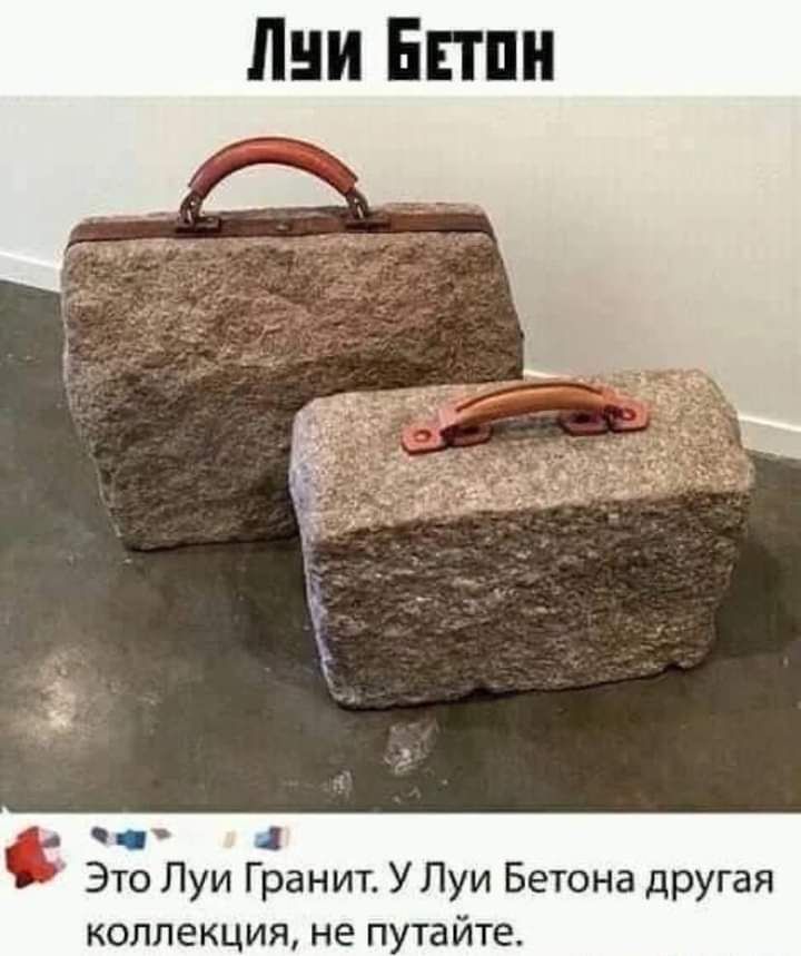 чц Это Луи Гранит УЛуи Бетона другая КОЛЛЕКЦИЯ не ПУТЗ