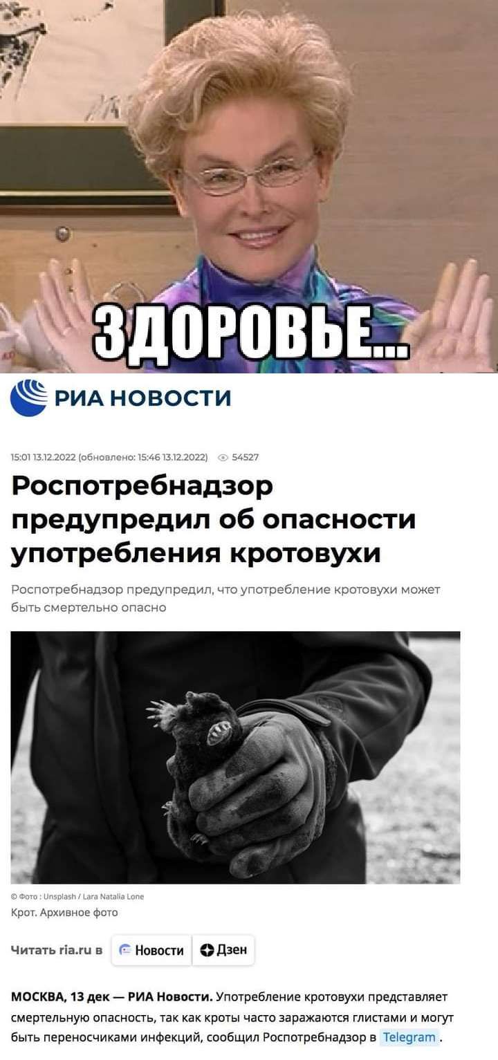 РИА новости Роспотребнадзор предупредил об опасности употребления кротовухи Читатьпашц ча ед маски и _ гид по Употребление рпчовухи Припевцы мнртельнущ платить кроты др типами и мцгуг в псрциокчиками инфекции копбщип Роспотребнадзор и Тщщшт