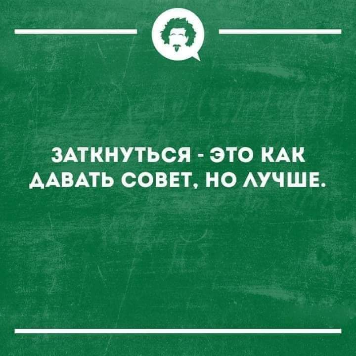 _Ф ЗАТКНУТЬСЯ ЭТО КАК ААВАТЬ СОВЕТ НО АУЧШЕ