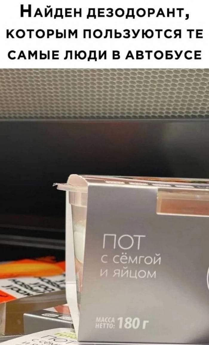 НАйдЕн дЕЗОдОРАНТ которым пользуются ть САМЫЕ ЛЮДИ В АВТОБУСЕ
