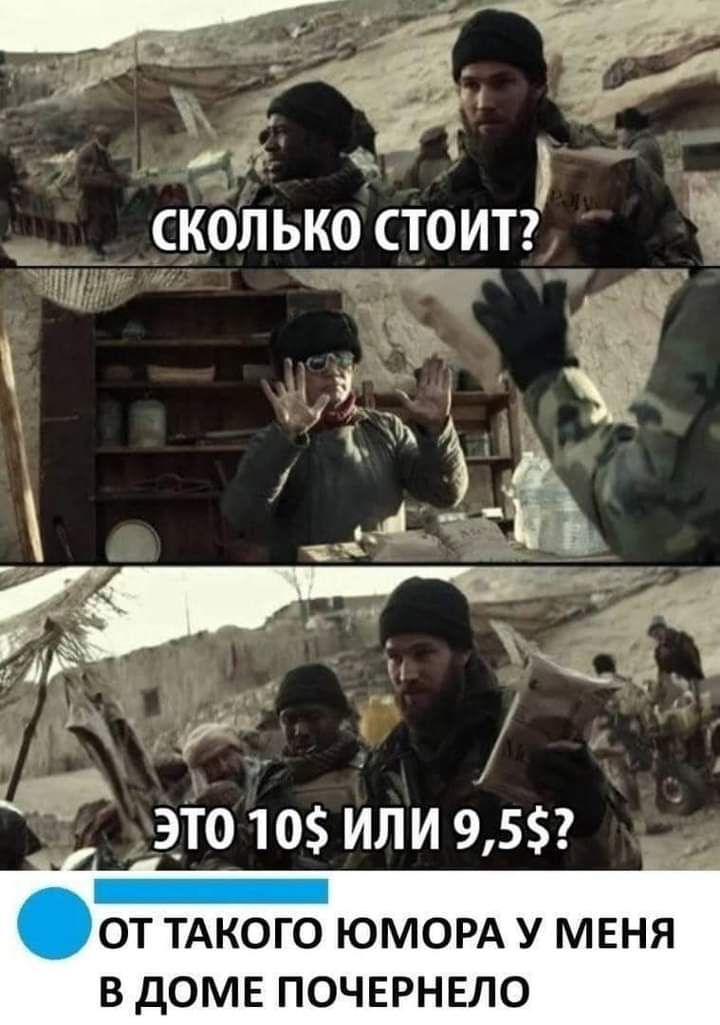а сКолько суоит Ч Э_Т010ИЛИ 955 _ ОТ ТАКОГО ЮМОРА У МЕНЯ В дОМЕ ПОЧЕРНЕЛО