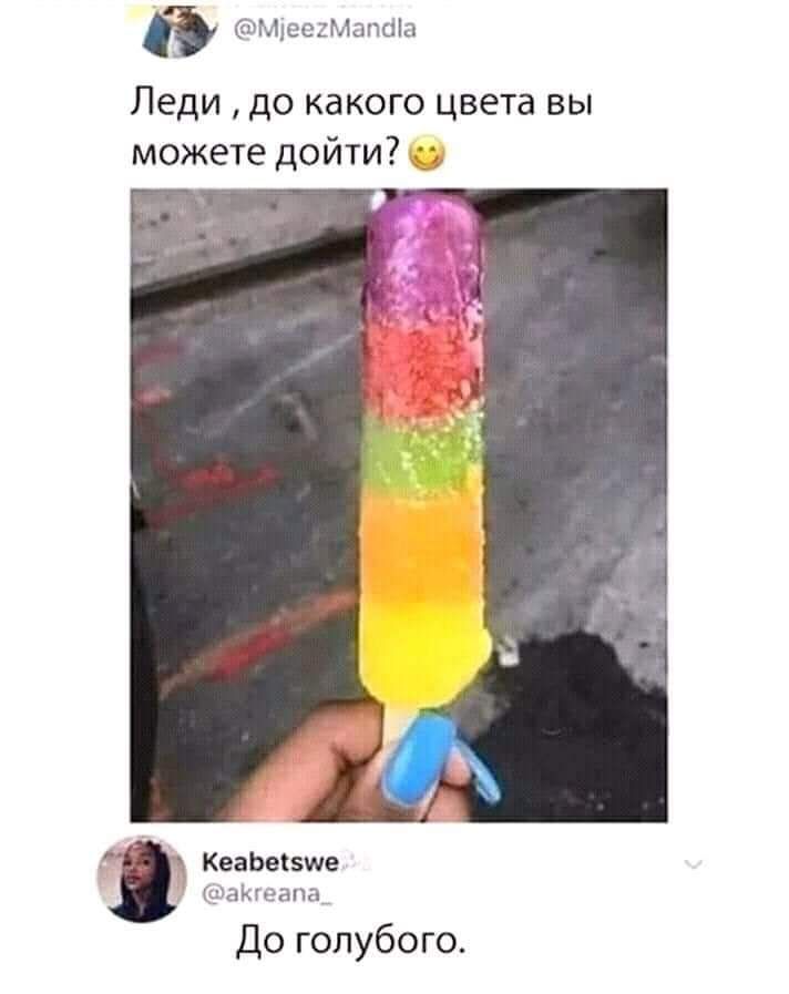 ещвшмшаь Леди до какого цвета вы можете дойти Хватка аирдпп До голубого