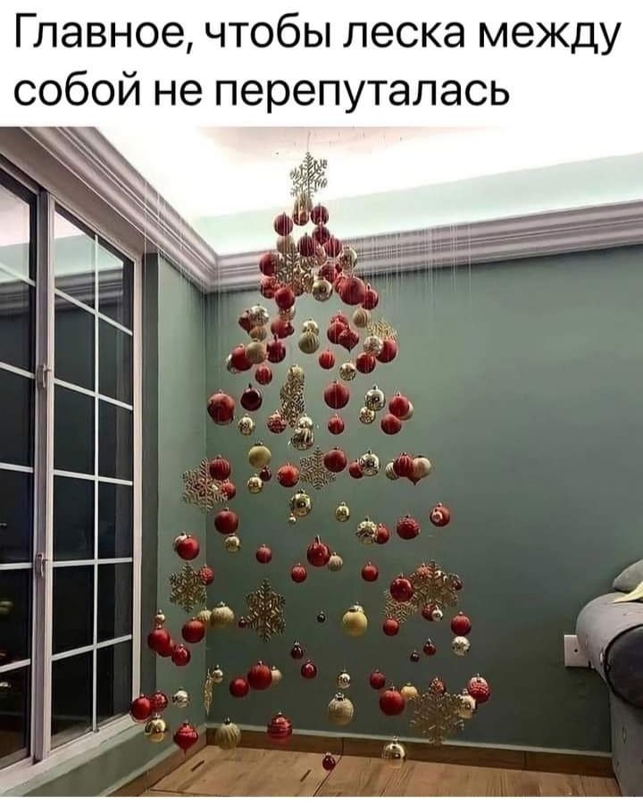 Главное чтобы леска между собой не перепуталась