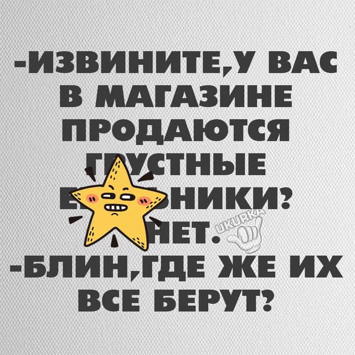 ИЗВИНИЕУ ВАС В МАГАЗИНЕ ПРОДАЮТСЯ стны никиг БПИНГДЕ ЖЕ их ВСЕ БЕР