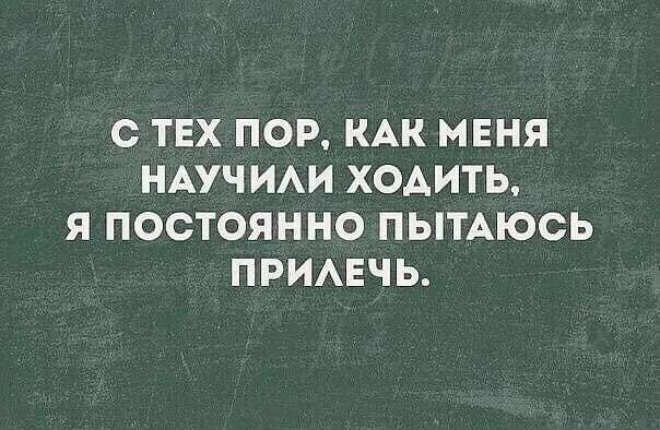 С ТЕХ ПОР КАК МЕНЯ НАУЧ ИАИ ХОДИТЬ Я ПОСТОЯННО ПЫТАЮСЬ ПРИАЕЧЬ