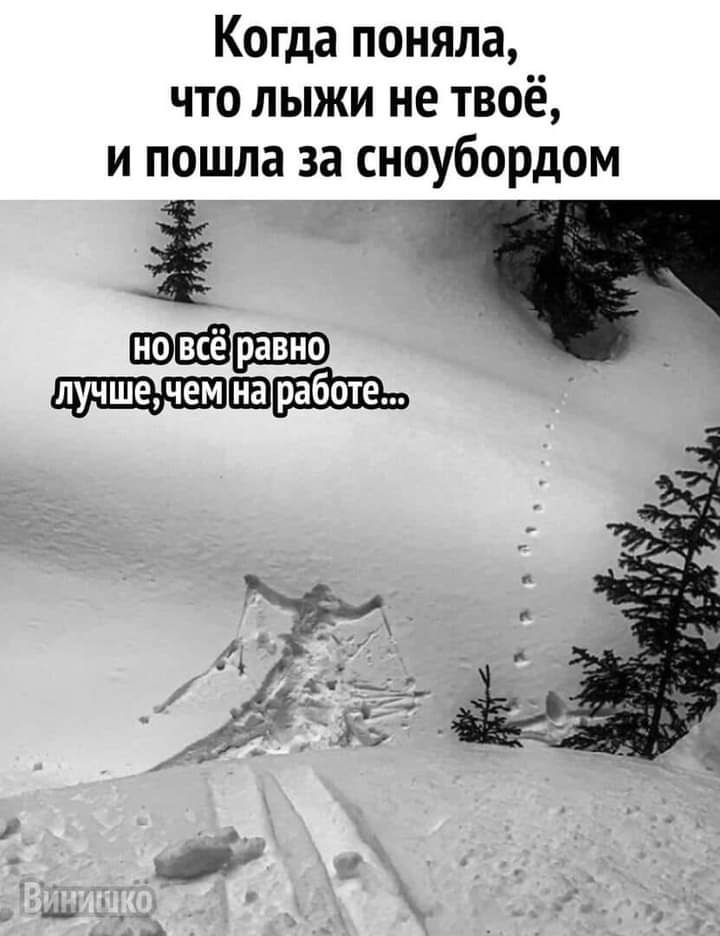 Когда поняла что лыжи не твоё и пошла за сноубордом ковёр авно пгт