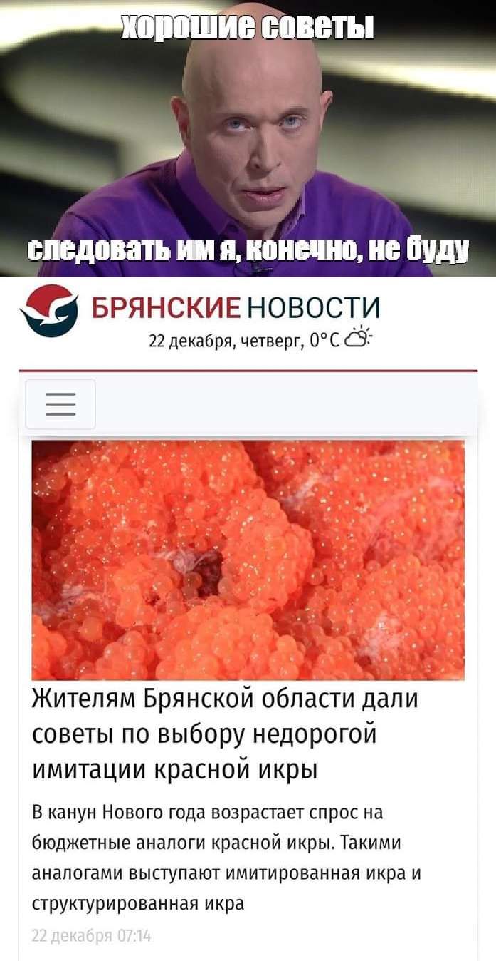 БРЯНСКИЕ НОВОСТИ и декабри четверг 0с Житепям Брянской области дапи советы по выбору недорогой имитации красной икры В канун Нового года возрастает спрос на бюджетные ЗНЗПОГИ КРЗСНОЙ икры ТЭКИМИ аналогами выступают имитированная икра и структурировании икра