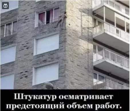 ь 4 Штукатур осматривает предстоящий объем работ