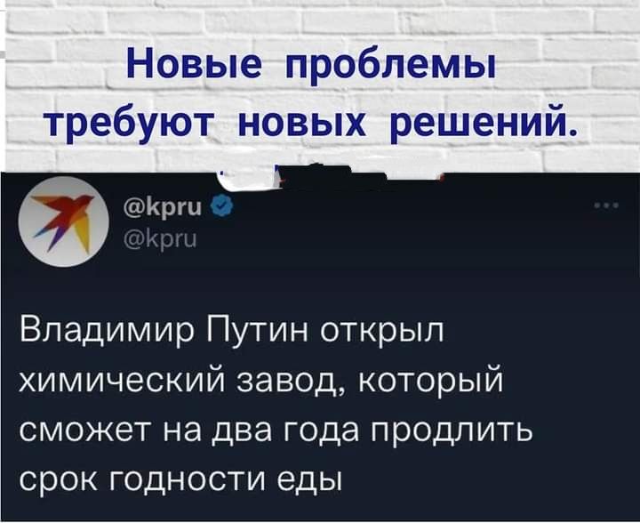 Новые проблемы требуют новых решений Владимир Путин открып химический завод который сможет на два года продлить срок годности еды