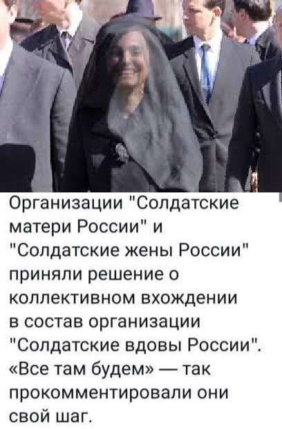 Организации Солдатские матери России и Солдатские жены России приняли решение о коллективном вхождении в состав организации Солдатские вдовы России Все там будем так прокомментировали они свой шаге