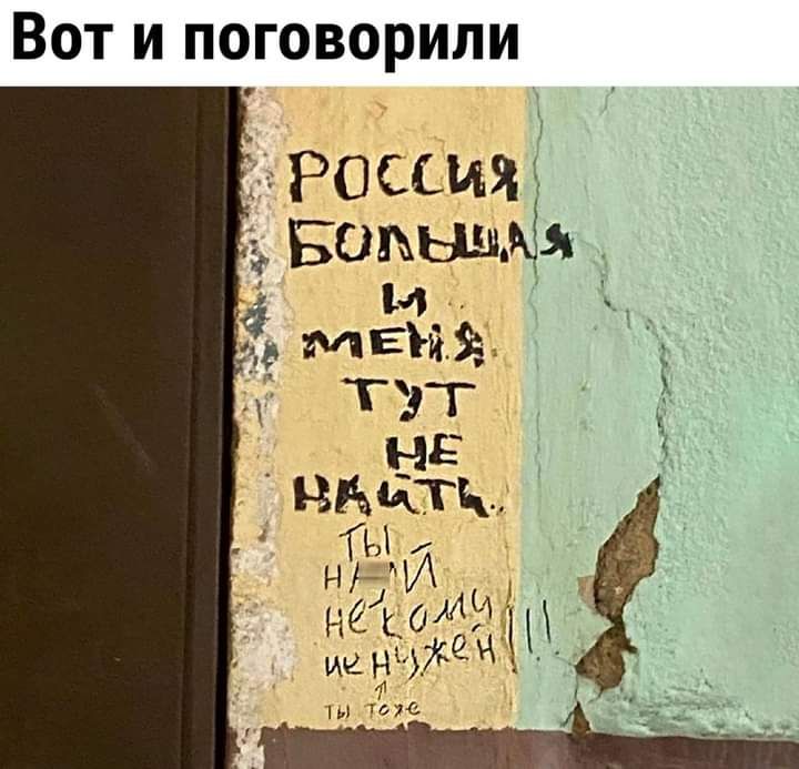 ВОТ И ПОГОВОРИЛИ ЁРОСЬИТ Бопьщ м