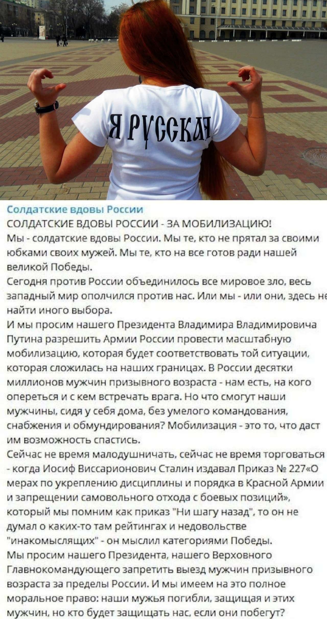 СПЛДАТСКИЕ ВДОВЫ РОССИИ ЗА МОБИЛИЗАЦИЮ Мы солдатские вдовы России Мы ге кш не прятал за своими юбками впих мужей Мыте по а все гшав ради нашей великой Победы СЕГОДНЯ против 0ЕСИИ объединитЮщ все МИРОВОЕ ЗЛО весь западный мир очспчипкя Против на Или мы или сми Здгсіь ив найм имвгр выбора и мы проким иашеш Премденув Владимира Владимировича путина разрешить АрмАи рации ппааспи ммшшбцуш мобиллццию кот