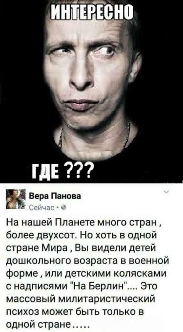 На нашей Планете много стран более двухсот Но хоть в одной стране Мира Вы видели детей дошкольного возраста в военной форме или детскими колясками с надписями На Берлин Это массовый милитаристический психоз может быть только в одной стране