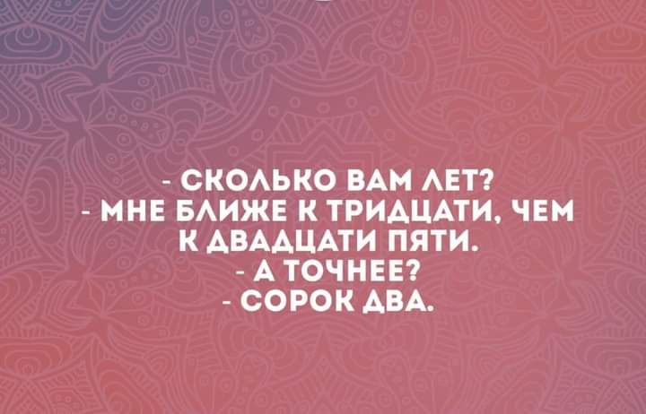 СКОАЬКО ВАМ АЕТ МНЕ БАИЖЕ К ТРИАЦАТИ ЧЕМ К АВААЦАТИ ПЯТИ А ТОЧНЕЕ СОРОК АВА