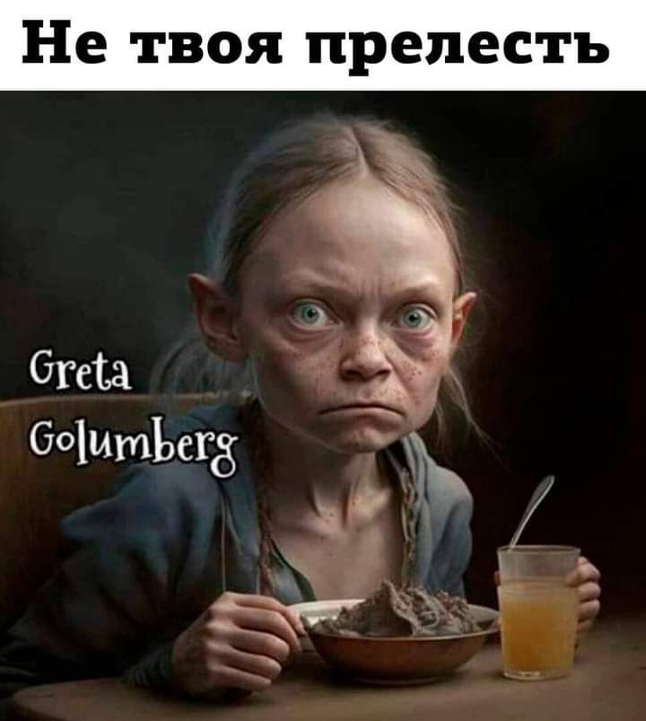Не твоя прелесть