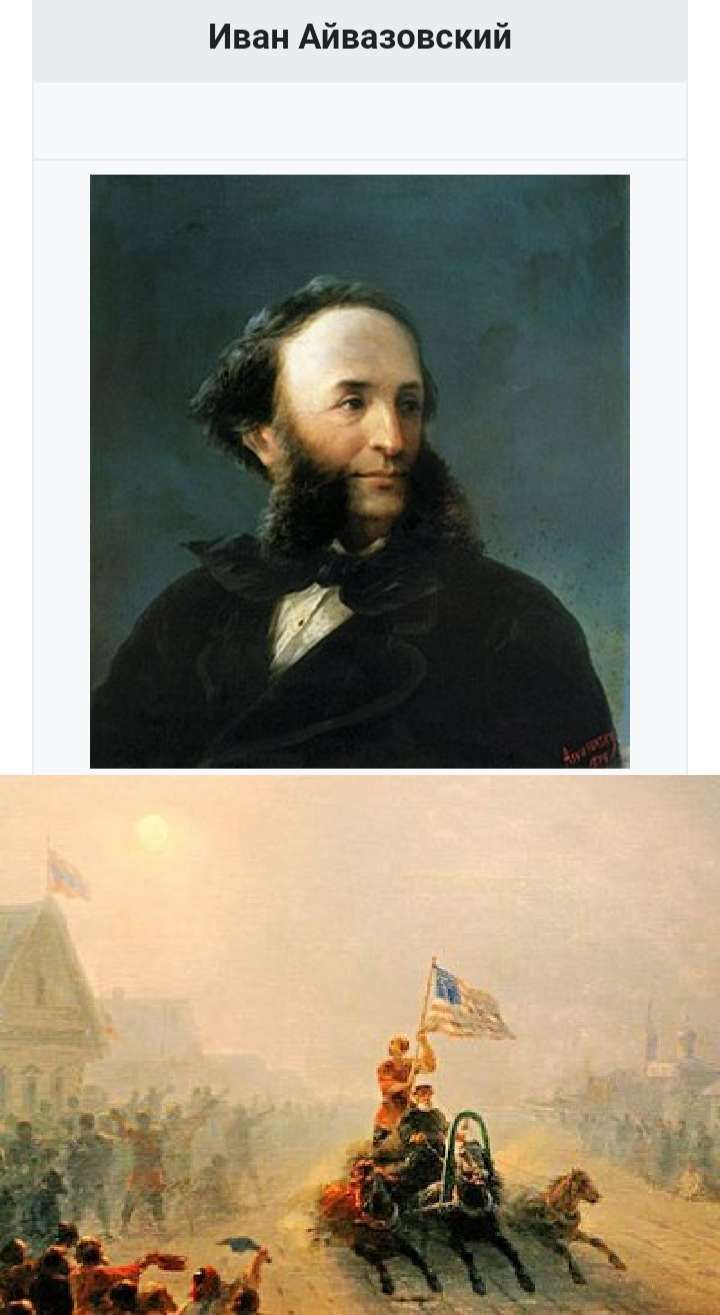Иван Айвазовский
