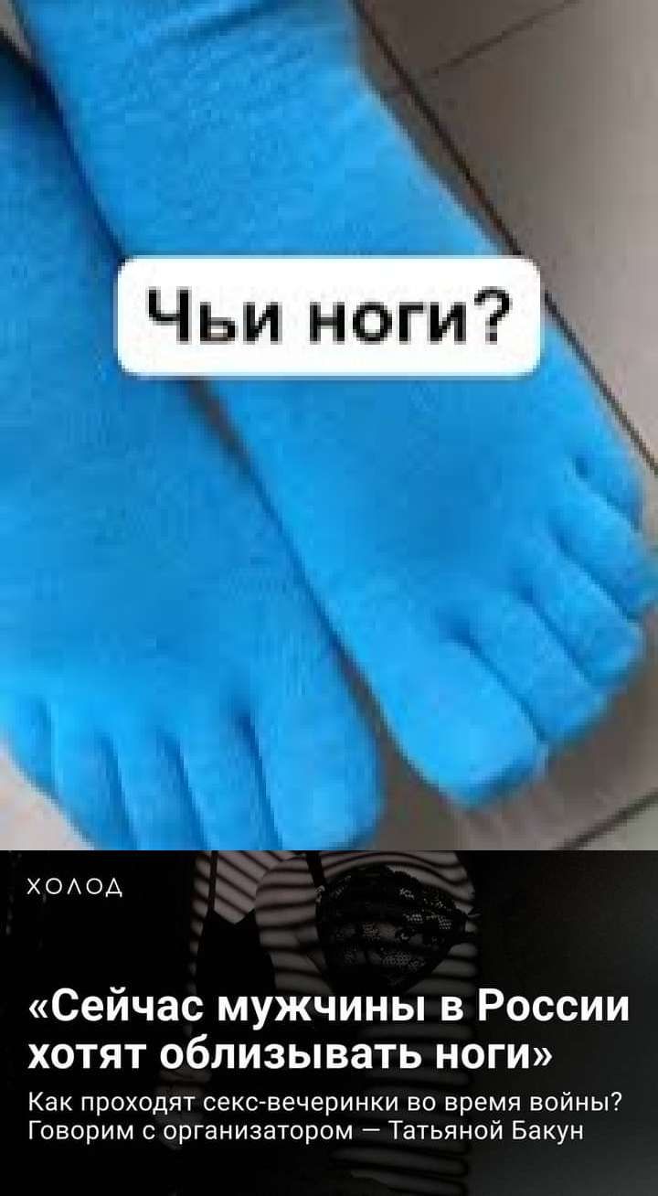 Сейчас мужчины в России хотят облизывать ноги Как проходит секс вечеринки во время войны Говорим о организатором Татьяний Бакуи