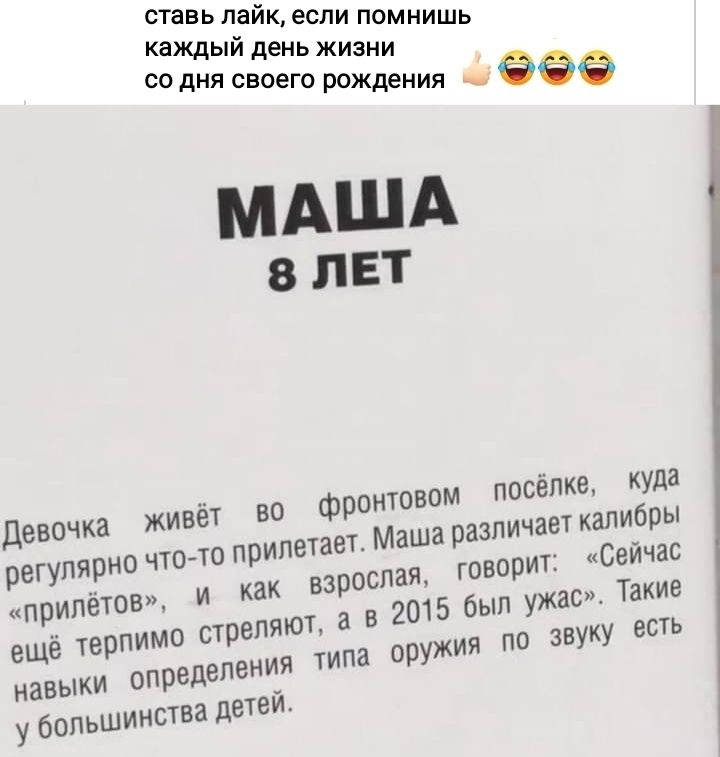 в _ к л_аик если помнишь ждыи день жизни со дня своего рождения _ МАША в лет девочка живёт во Фроитовом посёлке куда регулярно что то прилетает Маша различает кзпибры припетвщ и как взрослым говорит Сейчас еще терпимо стреляют а в навыки определения типа пружия пп звук у большинства детеи