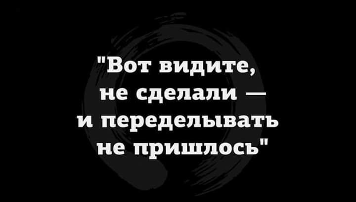 Вот видите не сделали и переделывать не пришлось