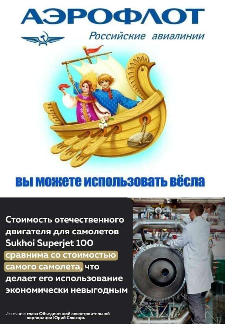 АЭРОФАОТ РОССИЙСКИЕ авиалинии Стоимость отечественного двигателя для амопетов 5циюі 5ирецеъ 100 _ что делает его использование экономически невыгодным 2ЁЕЁЁШЁЁ2