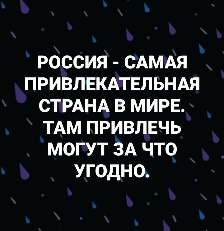 россия САМАЯ привлвкпвльндя СТРАНА в мире ТАМ привлечь могут 3А что угодно