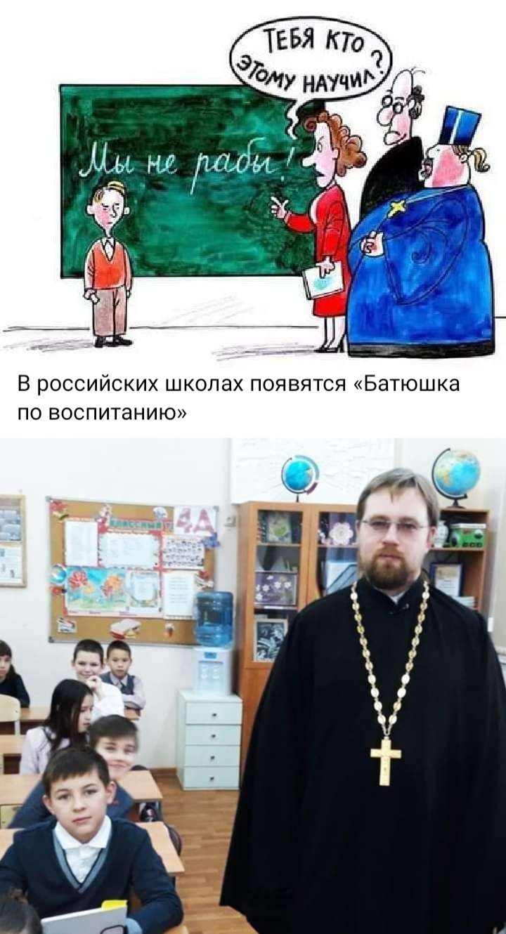 В российских школах появятся Батюшка по воспитанию