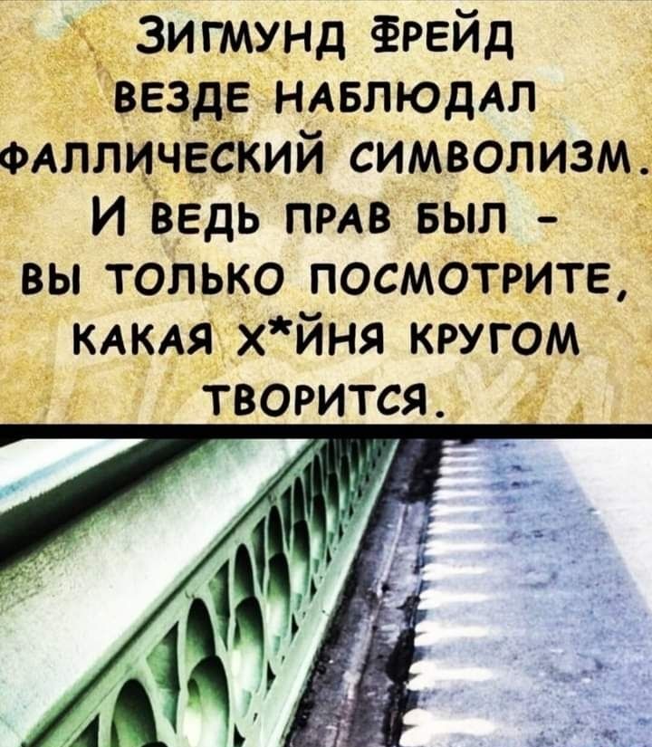 _зигмхнд трейд ЕЗдЕ нАвлюдАл ФАПЛЧЧЕЁЁИЙ символизм И ВЕДЬ пмв вып Ё _вы только посмотрите КАКАЯ хйня крутом _