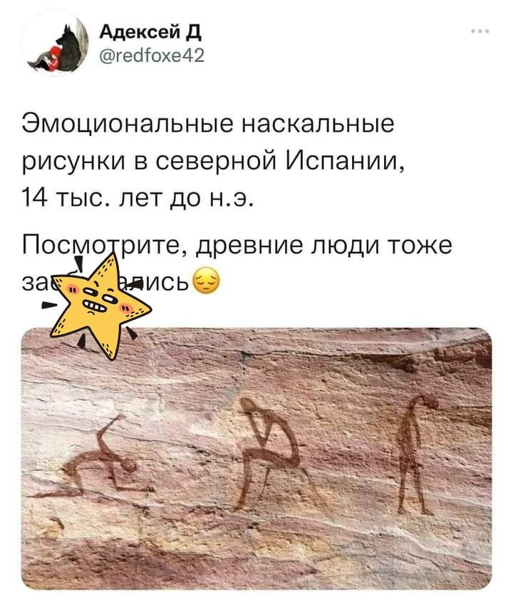Алексей д гвбіохе42 Эмоциональные наскальные рисунки в северной Испании 14 тыс лет до нэ