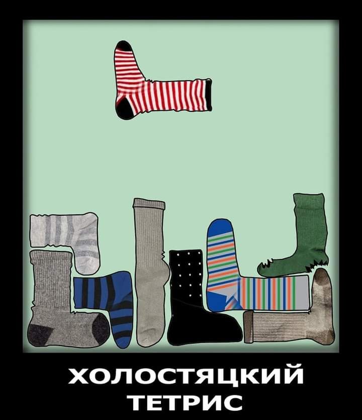 холостя цкий тетрис