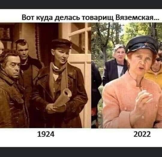 Вот куда делась товарищ Вяземская