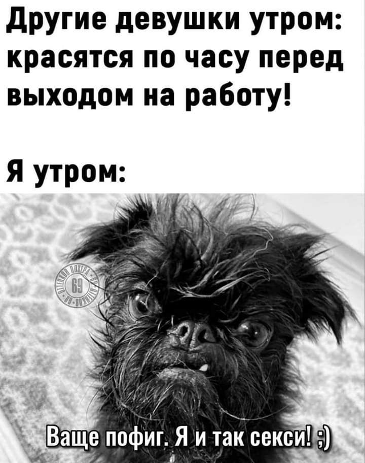 другие девушки утром красятся по часу перед выходом на работу я утром Ваще пофйг Я и тат секси