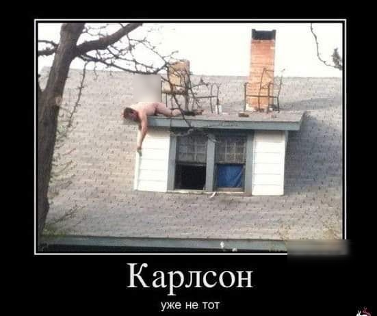 Карлсон