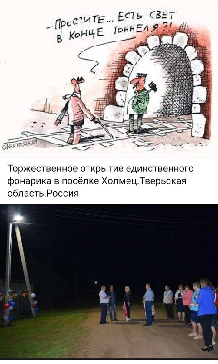 Торжественное открытие единственного фонарика в посёлке ХопмецТверьсая сбластьРоссия