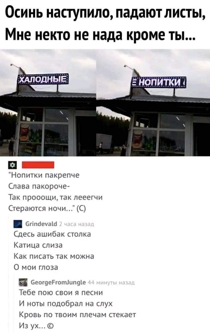 ОСИНЬ НдСТУПИЛО падаютлисты Мне НЕКТО не нада КРОМЕ ТЫ а _ Напитки паирепче и пакорочег Так приаощи пееэгчи играются но о Сдесь ашибак шика Камцд спич Как писать так мшжнз 0 мои глаза я ск Тебе Пою свои и песни и ноты ппдобрап на Крым по твоим плечам пеши и ух