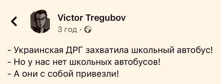 ісіог ТгеяиЬоу 3 год 6 Украинская ДРГ захватила школьный автобус Но у нас не школьных автобусов А они с собой привезли